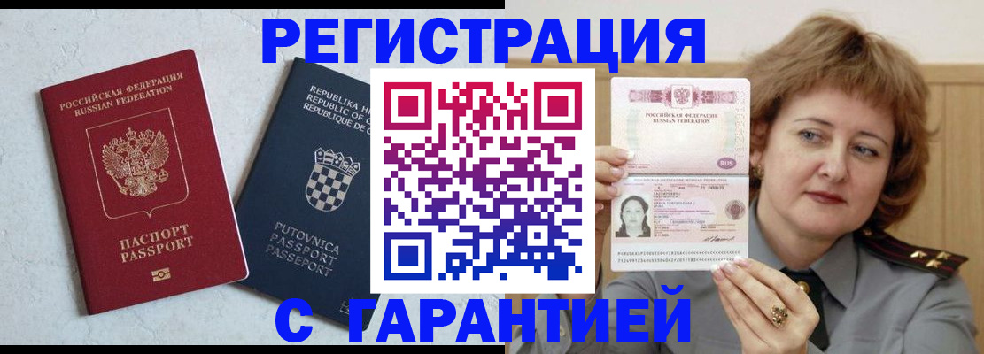 временная регистрация недорого в Зеленокумске