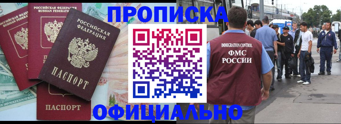 временная регистрация для школы в Зеленокумске