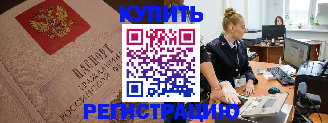 прописка штамп в Зеленокумске